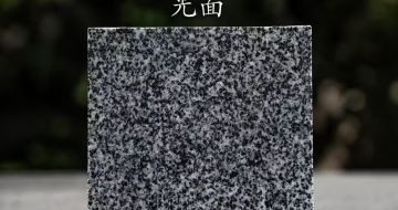 曲靖 芝麻黑光面