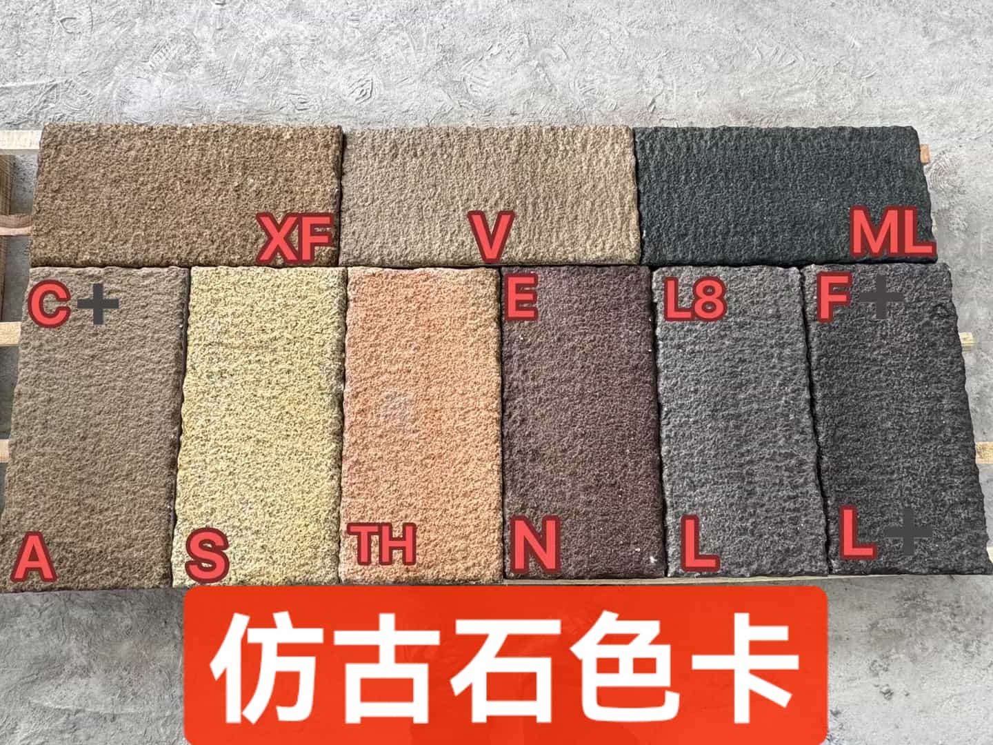 曲靖仿古石-色卡，询价有惊喜